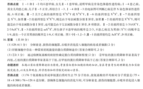 生物学芜湖专版安徽高三期中联考答案_2025年11月_251115天一大联考&middot;安徽省高三上学期11月期中联考（全科）_答案天一大联考&middot;安徽省高三上学期11月期中联考