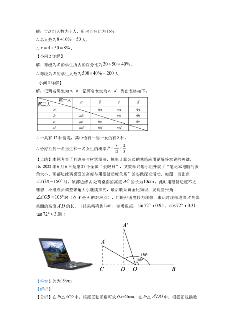 精品解析：2022年四川省成都市中考数学真题（解析版）_中考真题_2.数学中考真题2015-2024年_地区卷_四川省_四川成都数学08-22