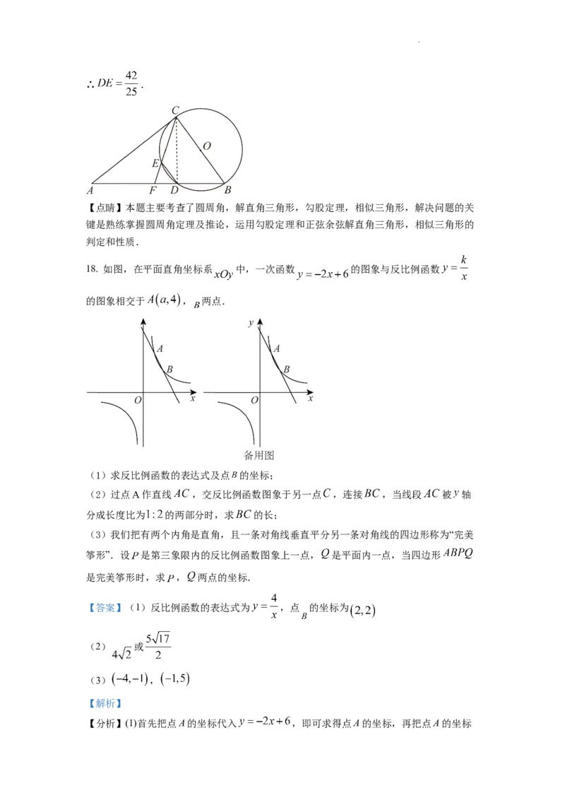 精品解析：2022年四川省成都市中考数学真题（解析版）_中考真题_2.数学中考真题2015-2024年_地区卷_四川省_四川成都数学08-22