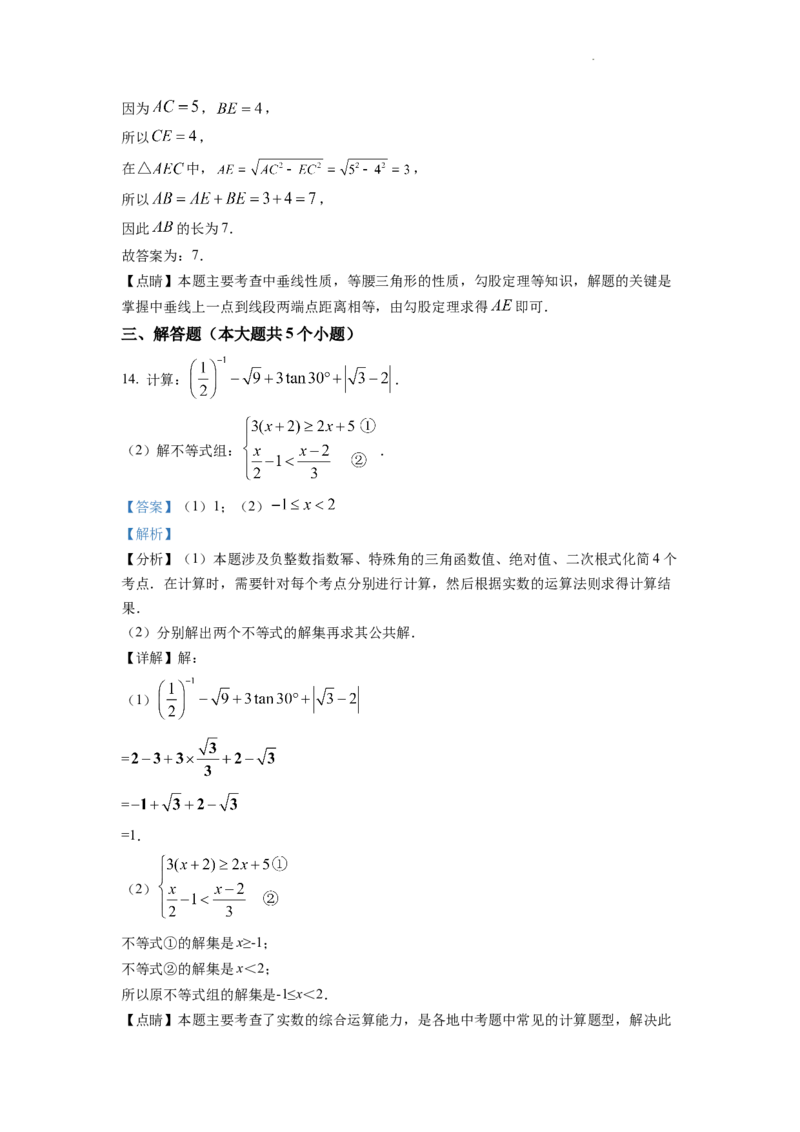 精品解析：2022年四川省成都市中考数学真题（解析版）_中考真题_2.数学中考真题2015-2024年_地区卷_四川省_四川成都数学08-22
