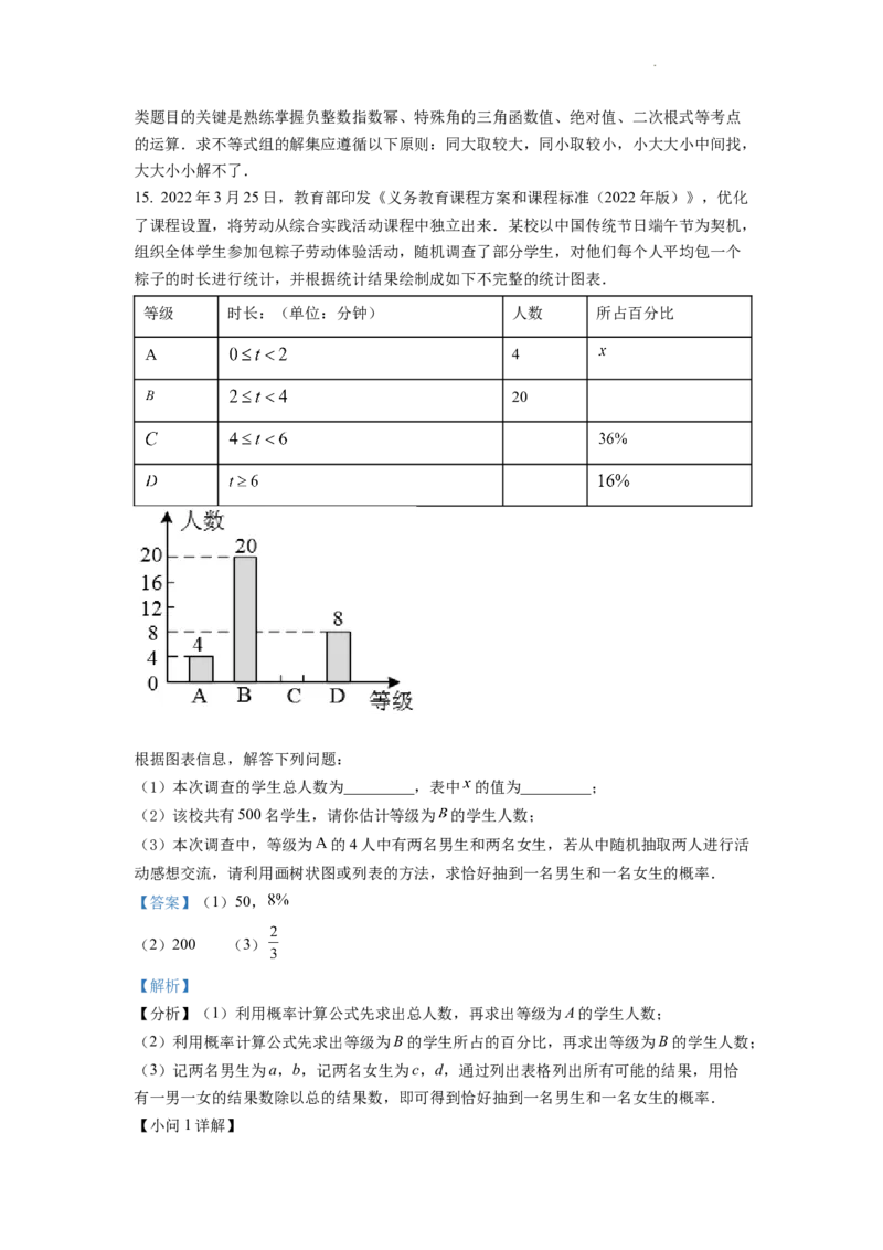 精品解析：2022年四川省成都市中考数学真题（解析版）_中考真题_2.数学中考真题2015-2024年_地区卷_四川省_四川成都数学08-22