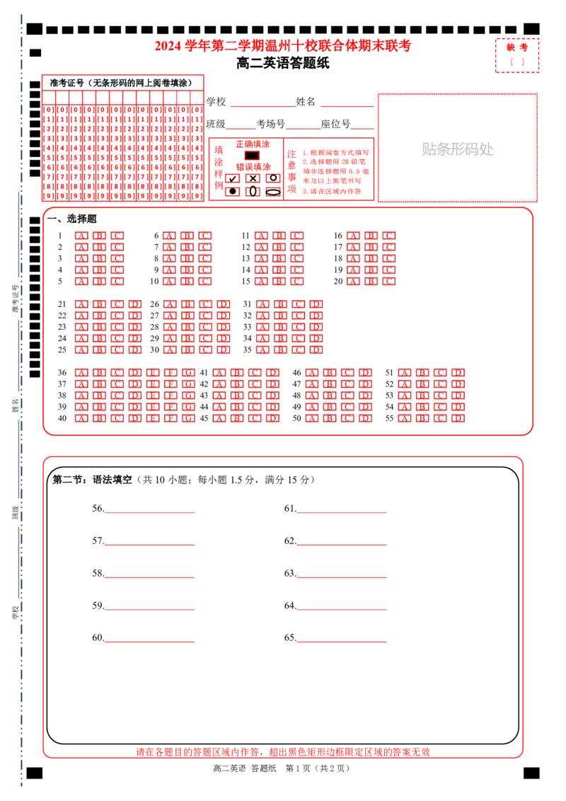 高二英语答题纸_2025年6月_250627浙江省2024学年第二学期温州十校联合体高二期末联考（全科）_各科目答题纸