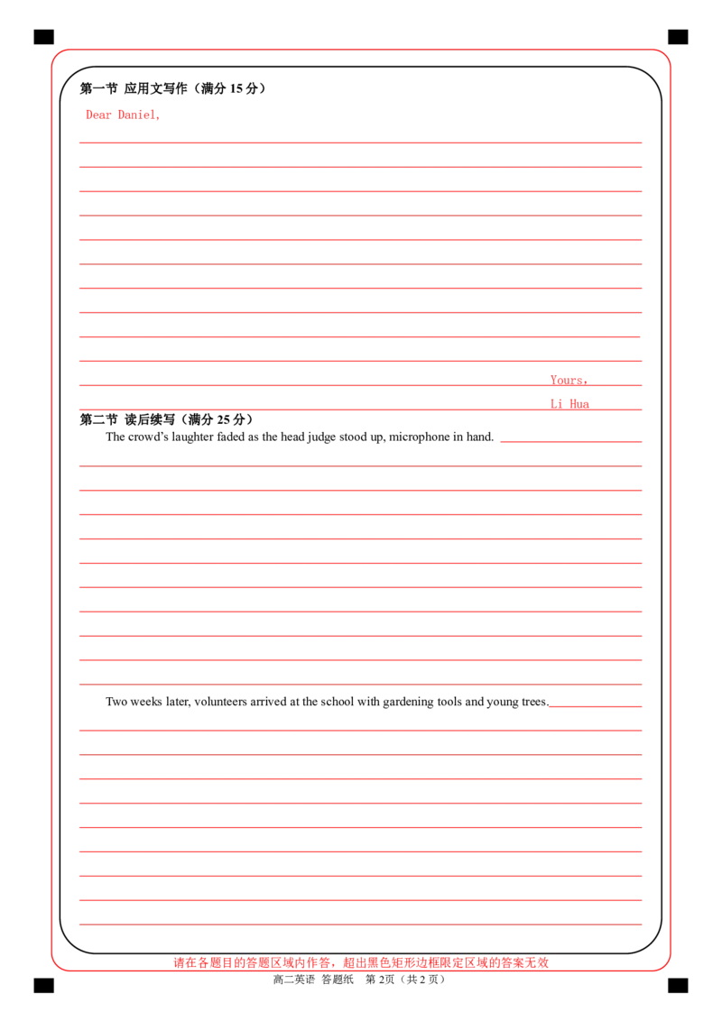 高二英语答题纸_2025年6月_250627浙江省2024学年第二学期温州十校联合体高二期末联考（全科）_各科目答题纸