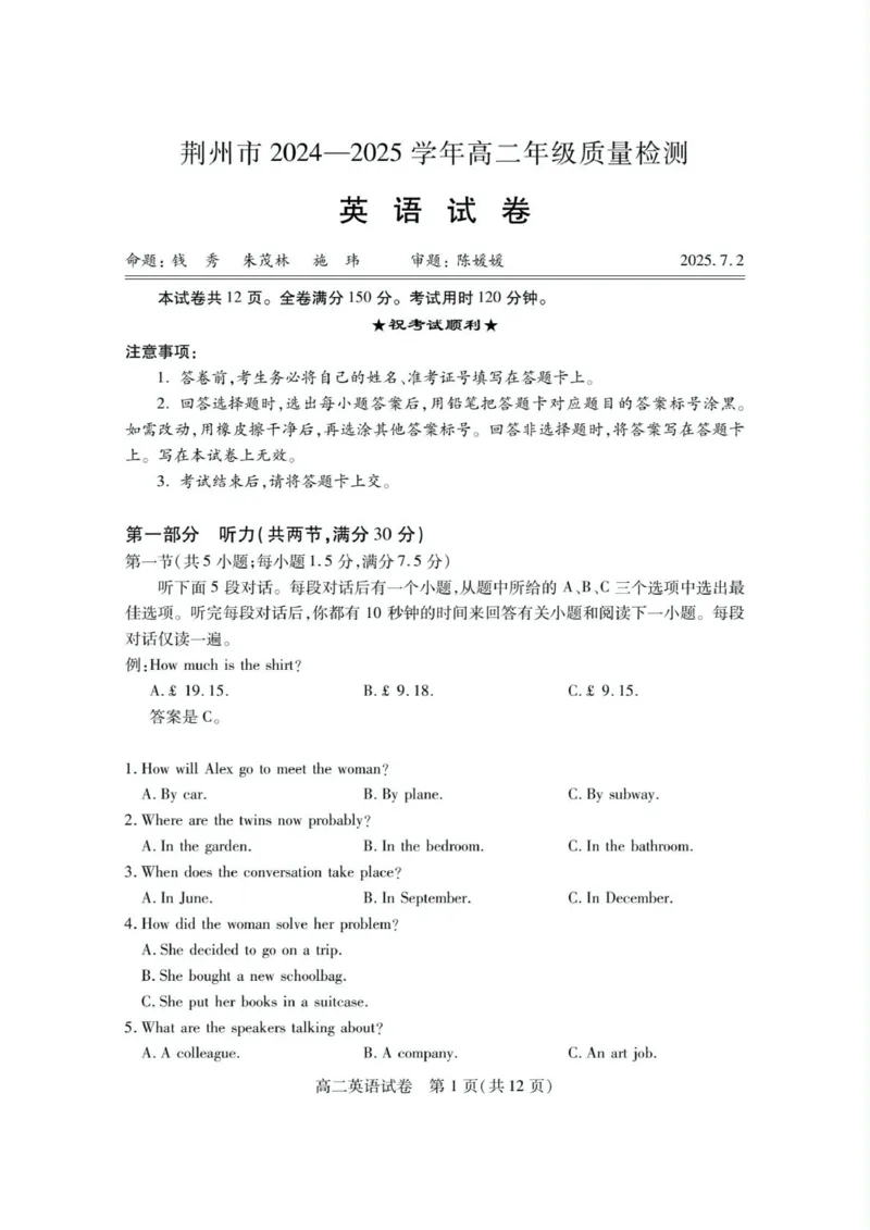 荆州市2024-2025高二下期末-英语试卷_2025年7月_250702湖北省荆州市2024-2025学年高二下学期7月期末考试（全科）_湖北省荆州市2024-2025学年高二下学期7月期末考试英语