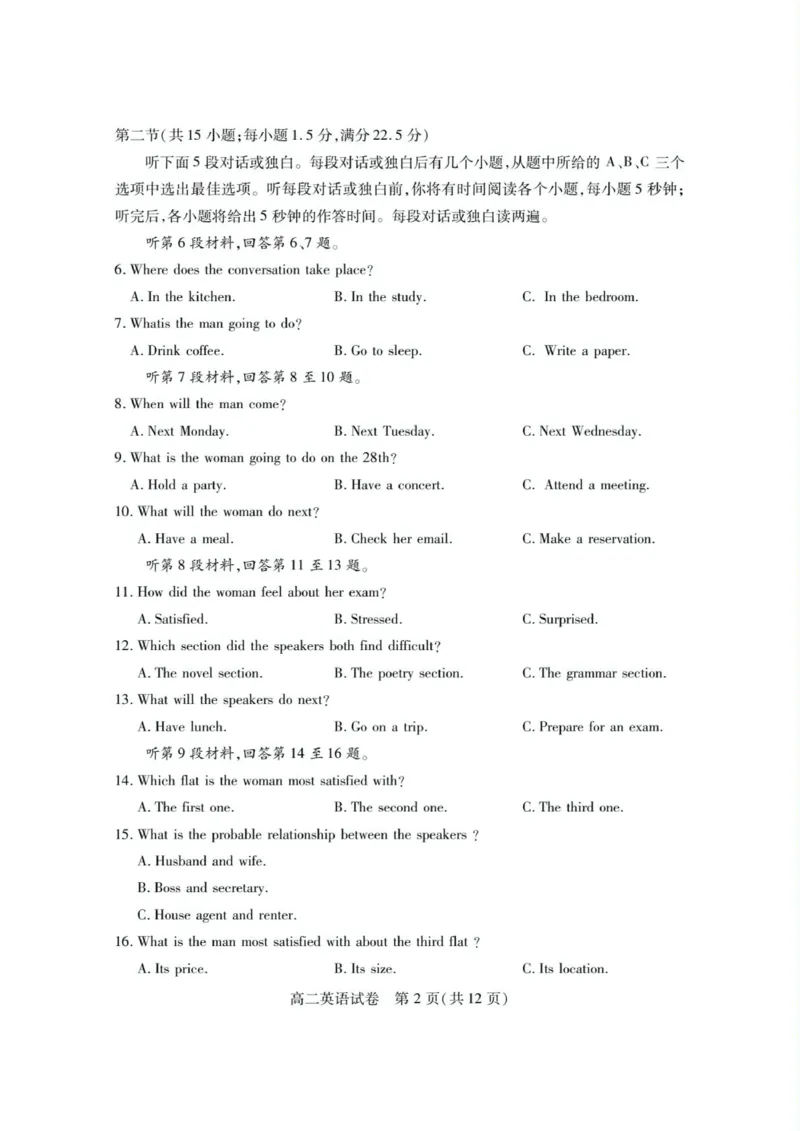荆州市2024-2025高二下期末-英语试卷_2025年7月_250702湖北省荆州市2024-2025学年高二下学期7月期末考试（全科）_湖北省荆州市2024-2025学年高二下学期7月期末考试英语