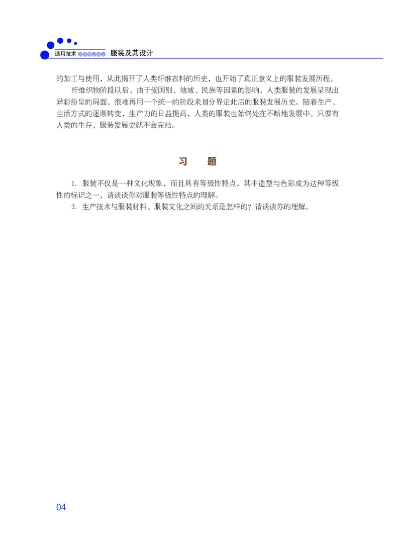 粤教版通用技术选修5高清教材_4-教培资料-26年最新资料-同步更新_初中高中教资_03科三专项（进去保存报考的学科即可）_02科三专项（笔记真题思维导图教学设计版本二）