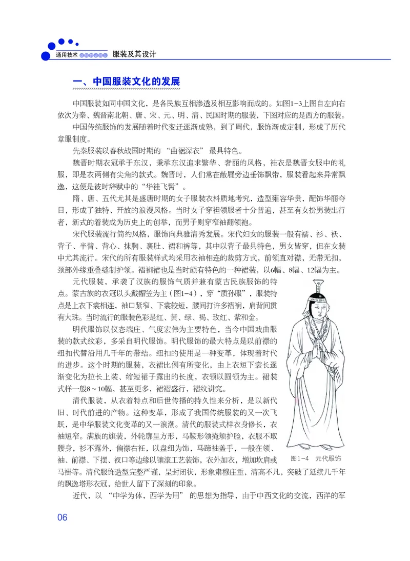 粤教版通用技术选修5高清教材_4-教培资料-26年最新资料-同步更新_初中高中教资_03科三专项（进去保存报考的学科即可）_02科三专项（笔记真题思维导图教学设计版本二）