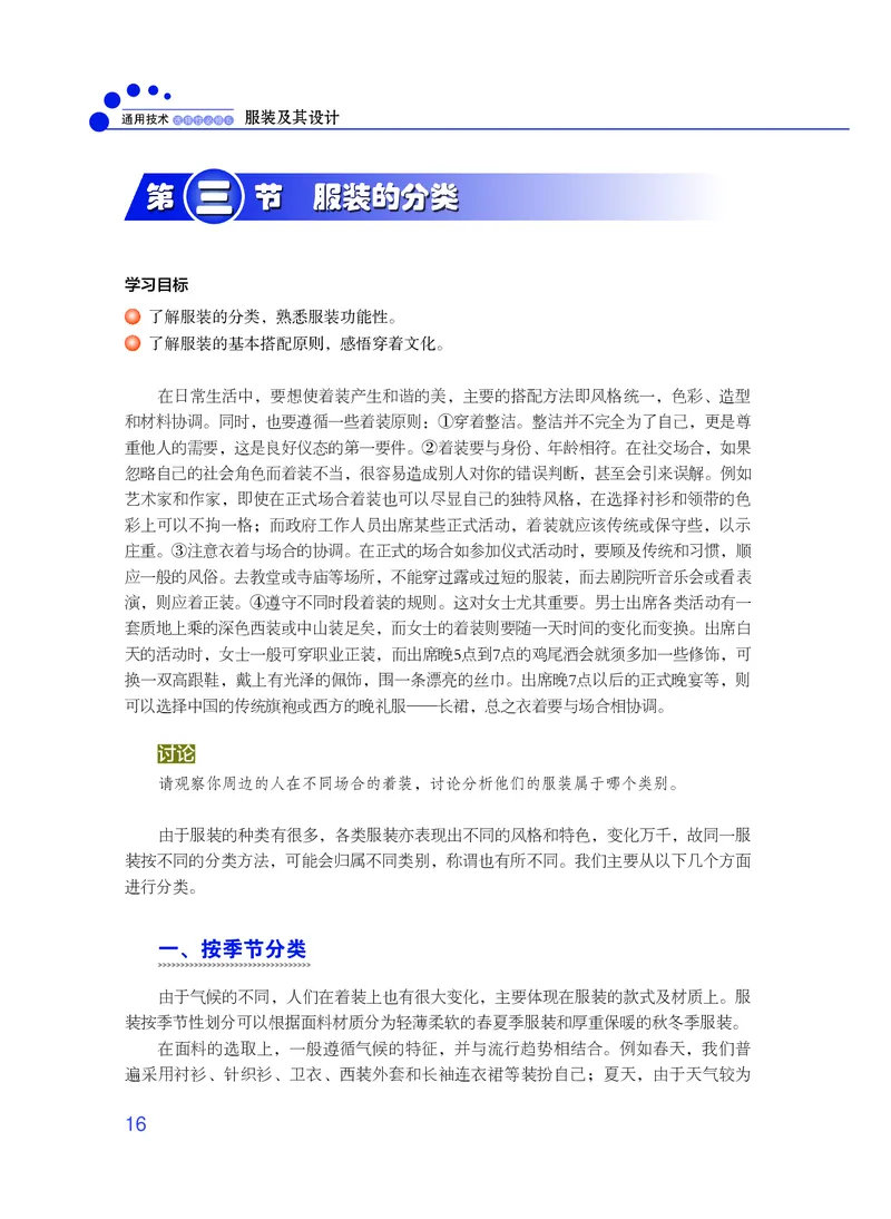 粤教版通用技术选修5高清教材_4-教培资料-26年最新资料-同步更新_初中高中教资_03科三专项（进去保存报考的学科即可）_02科三专项（笔记真题思维导图教学设计版本二）