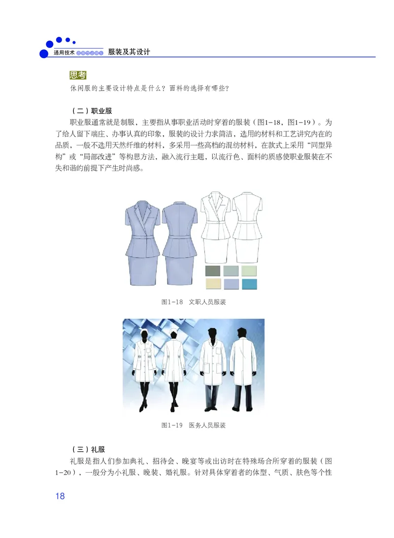 粤教版通用技术选修5高清教材_4-教培资料-26年最新资料-同步更新_初中高中教资_03科三专项（进去保存报考的学科即可）_02科三专项（笔记真题思维导图教学设计版本二）
