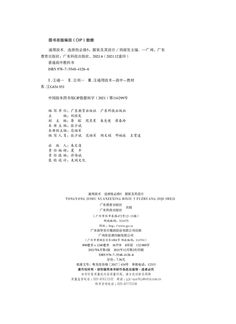 粤教版通用技术选修5高清教材_4-教培资料-26年最新资料-同步更新_初中高中教资_03科三专项（进去保存报考的学科即可）_02科三专项（笔记真题思维导图教学设计版本二）