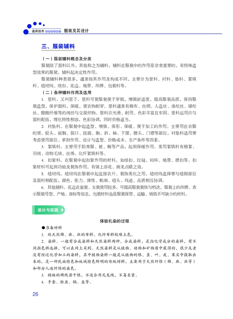 粤教版通用技术选修5高清教材_4-教培资料-26年最新资料-同步更新_初中高中教资_03科三专项（进去保存报考的学科即可）_02科三专项（笔记真题思维导图教学设计版本二）