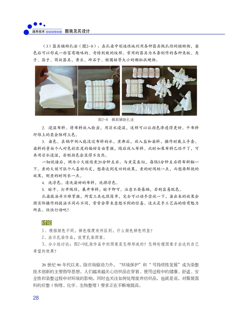 粤教版通用技术选修5高清教材_4-教培资料-26年最新资料-同步更新_初中高中教资_03科三专项（进去保存报考的学科即可）_02科三专项（笔记真题思维导图教学设计版本二）