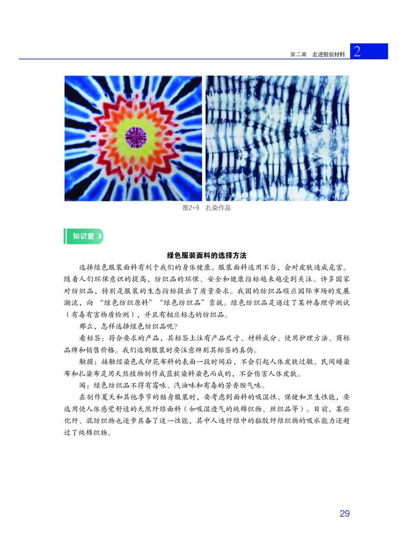 粤教版通用技术选修5高清教材_4-教培资料-26年最新资料-同步更新_初中高中教资_03科三专项（进去保存报考的学科即可）_02科三专项（笔记真题思维导图教学设计版本二）