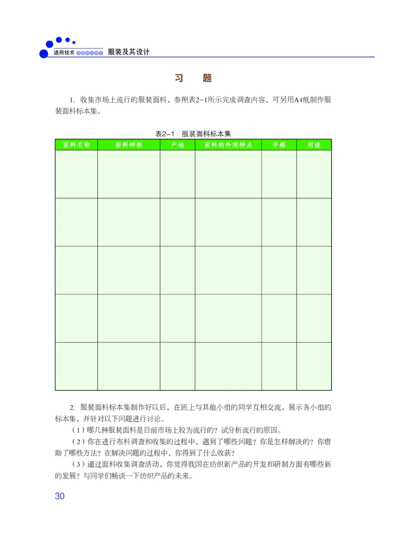 粤教版通用技术选修5高清教材_4-教培资料-26年最新资料-同步更新_初中高中教资_03科三专项（进去保存报考的学科即可）_02科三专项（笔记真题思维导图教学设计版本二）