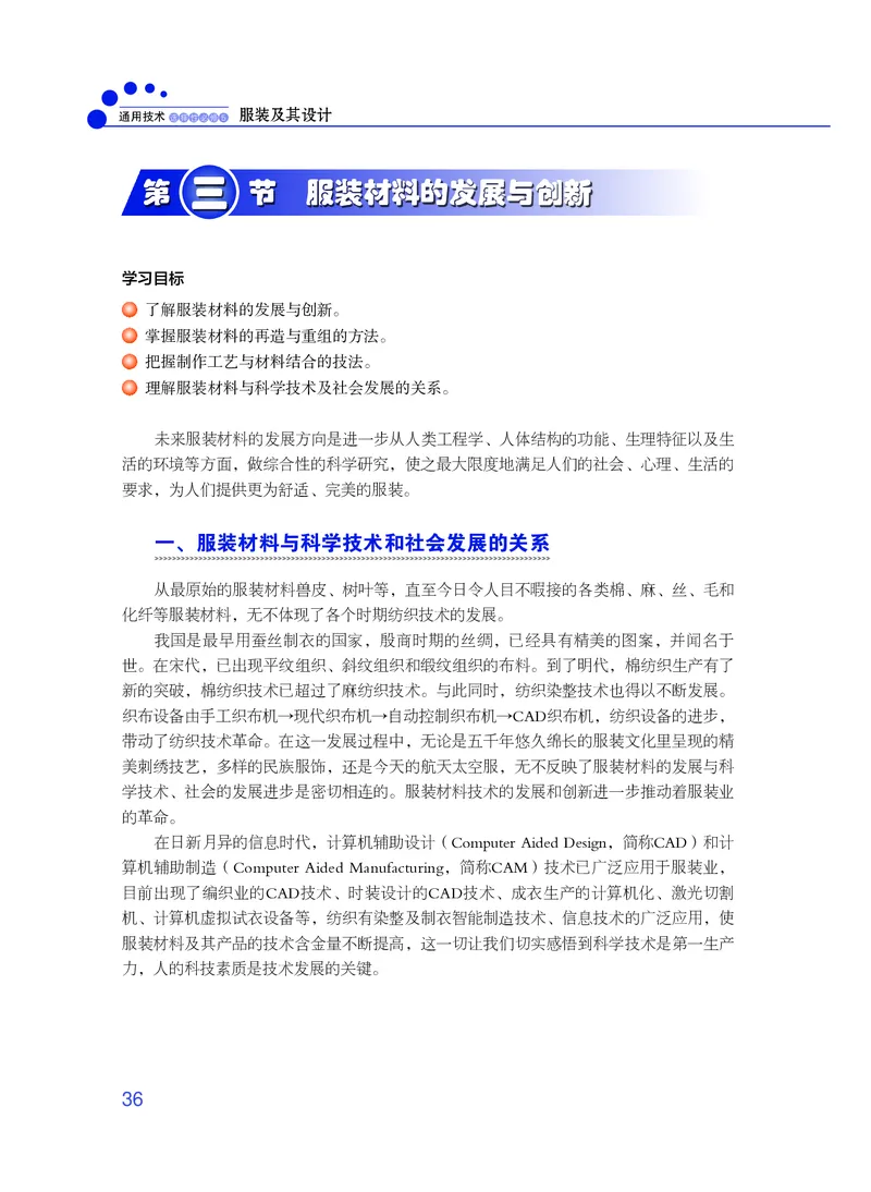 粤教版通用技术选修5高清教材_4-教培资料-26年最新资料-同步更新_初中高中教资_03科三专项（进去保存报考的学科即可）_02科三专项（笔记真题思维导图教学设计版本二）