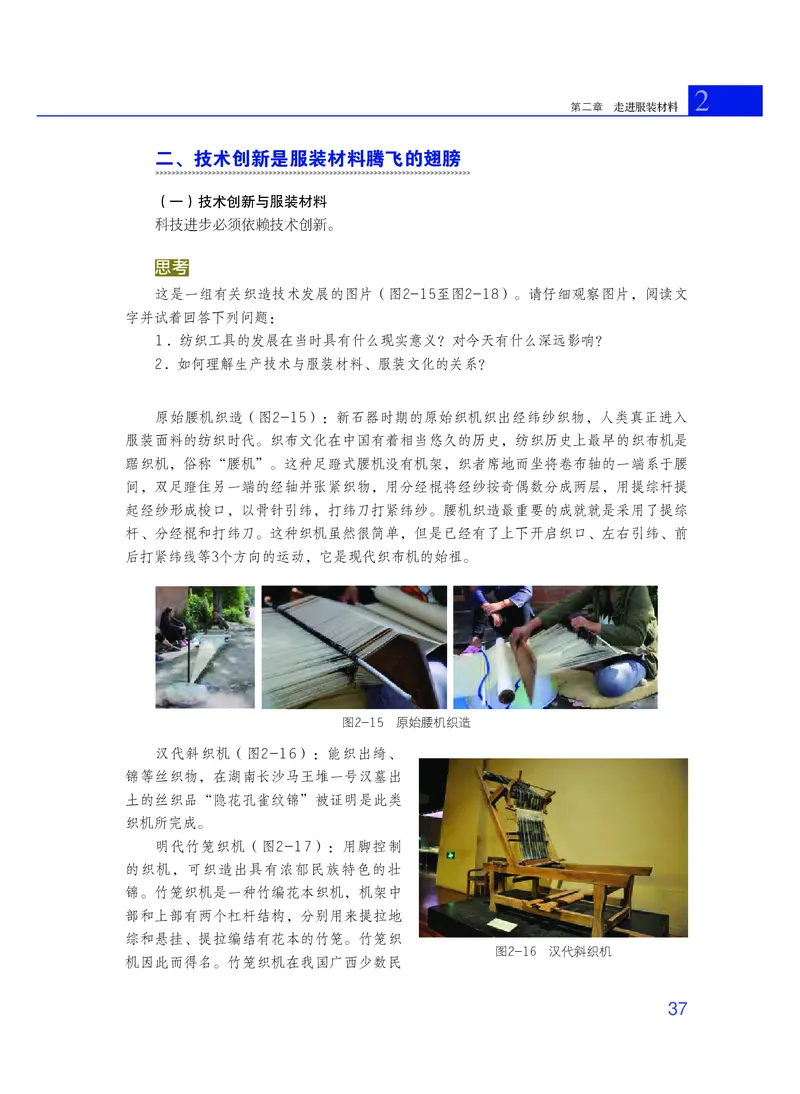 粤教版通用技术选修5高清教材_4-教培资料-26年最新资料-同步更新_初中高中教资_03科三专项（进去保存报考的学科即可）_02科三专项（笔记真题思维导图教学设计版本二）