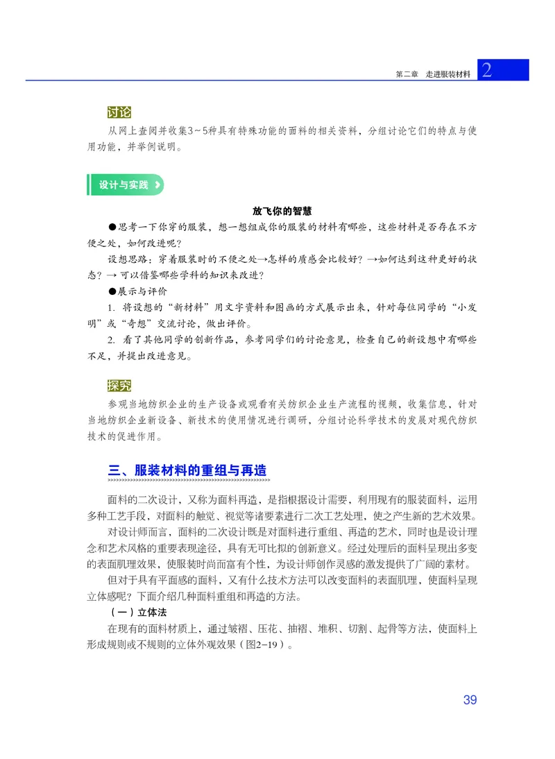 粤教版通用技术选修5高清教材_4-教培资料-26年最新资料-同步更新_初中高中教资_03科三专项（进去保存报考的学科即可）_02科三专项（笔记真题思维导图教学设计版本二）