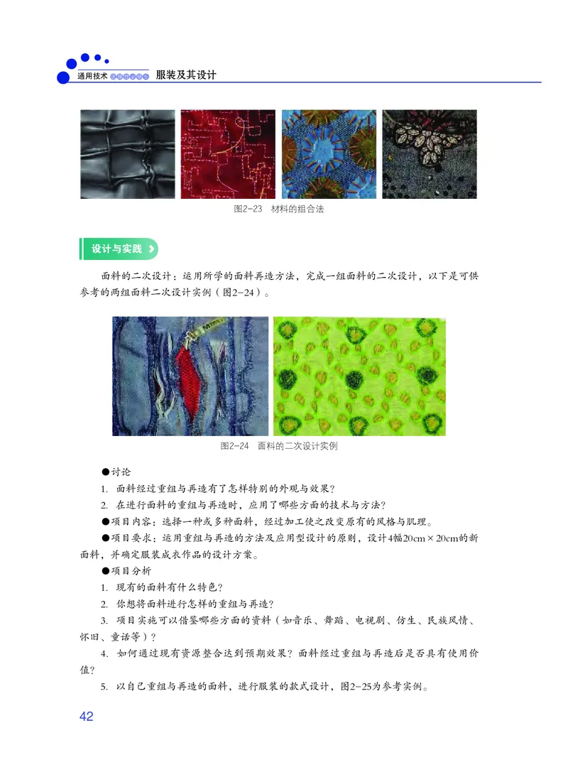 粤教版通用技术选修5高清教材_4-教培资料-26年最新资料-同步更新_初中高中教资_03科三专项（进去保存报考的学科即可）_02科三专项（笔记真题思维导图教学设计版本二）