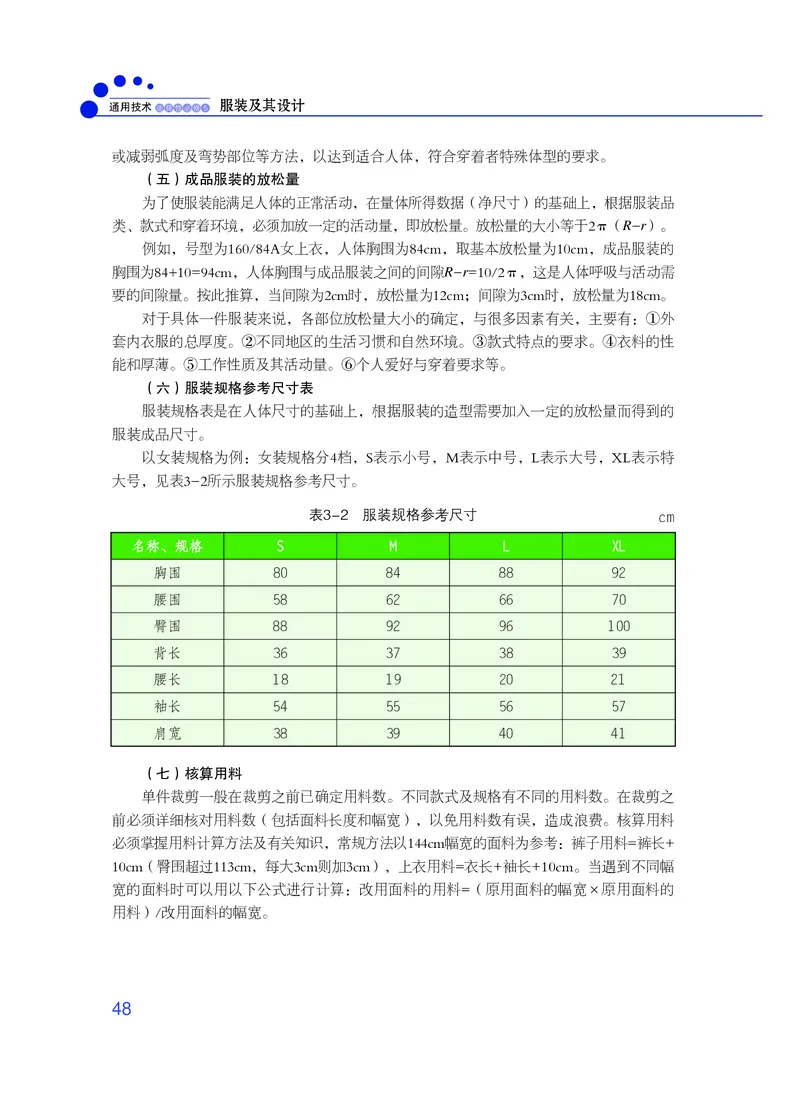 粤教版通用技术选修5高清教材_4-教培资料-26年最新资料-同步更新_初中高中教资_03科三专项（进去保存报考的学科即可）_02科三专项（笔记真题思维导图教学设计版本二）