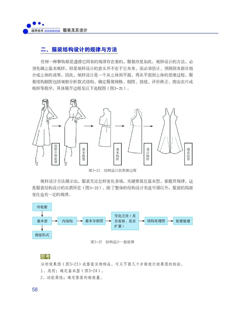 粤教版通用技术选修5高清教材_4-教培资料-26年最新资料-同步更新_初中高中教资_03科三专项（进去保存报考的学科即可）_02科三专项（笔记真题思维导图教学设计版本二）