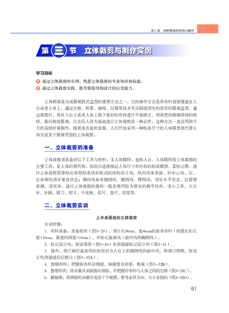 粤教版通用技术选修5高清教材_4-教培资料-26年最新资料-同步更新_初中高中教资_03科三专项（进去保存报考的学科即可）_02科三专项（笔记真题思维导图教学设计版本二）