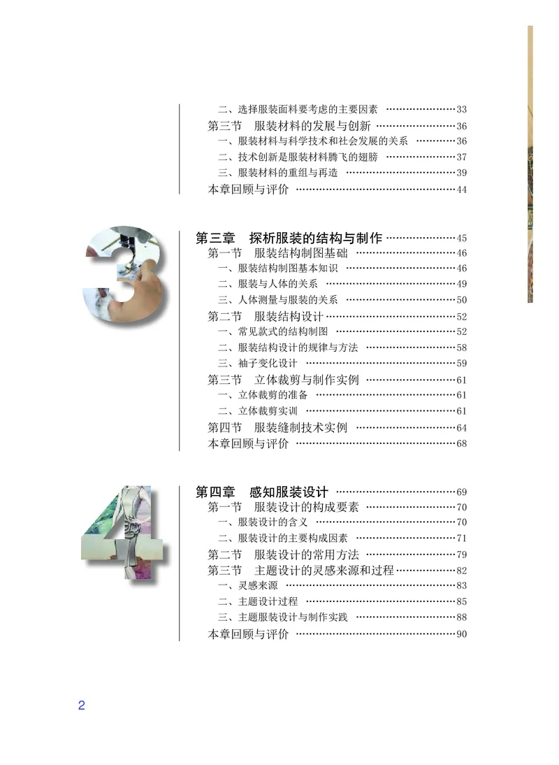 粤教版通用技术选修5高清教材_4-教培资料-26年最新资料-同步更新_初中高中教资_03科三专项（进去保存报考的学科即可）_02科三专项（笔记真题思维导图教学设计版本二）
