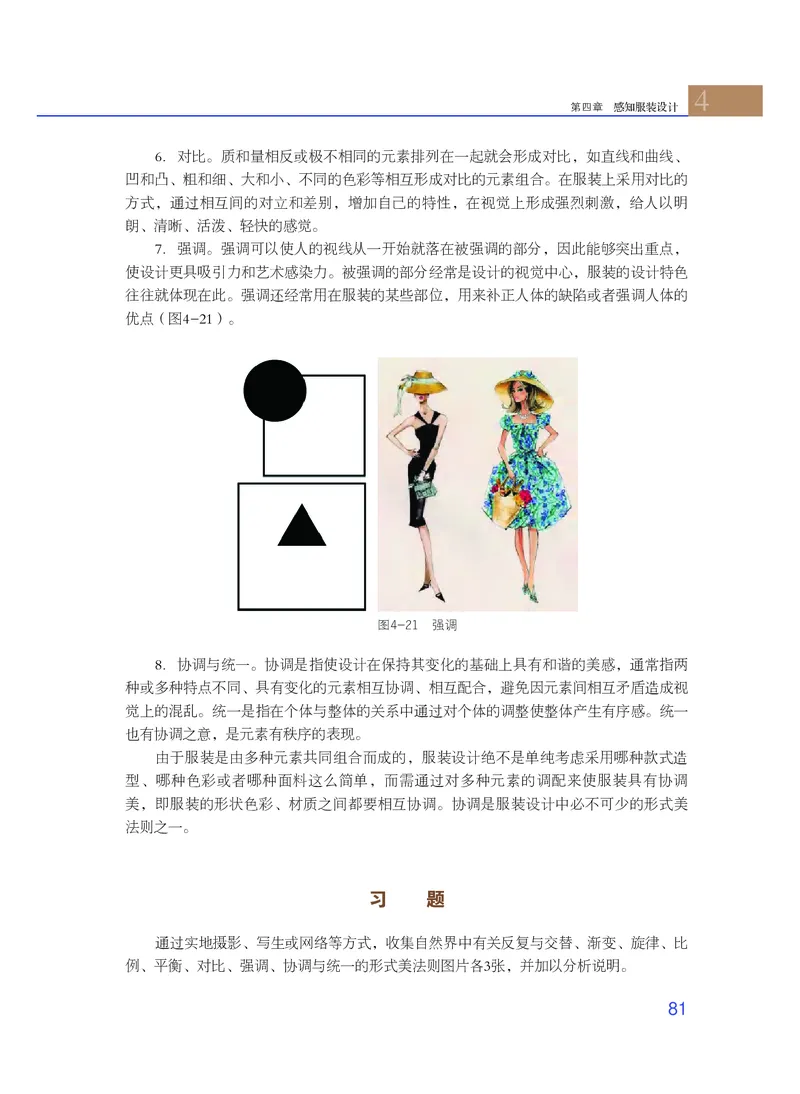 粤教版通用技术选修5高清教材_4-教培资料-26年最新资料-同步更新_初中高中教资_03科三专项（进去保存报考的学科即可）_02科三专项（笔记真题思维导图教学设计版本二）