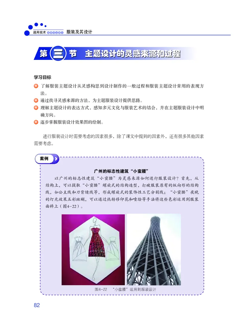 粤教版通用技术选修5高清教材_4-教培资料-26年最新资料-同步更新_初中高中教资_03科三专项（进去保存报考的学科即可）_02科三专项（笔记真题思维导图教学设计版本二）