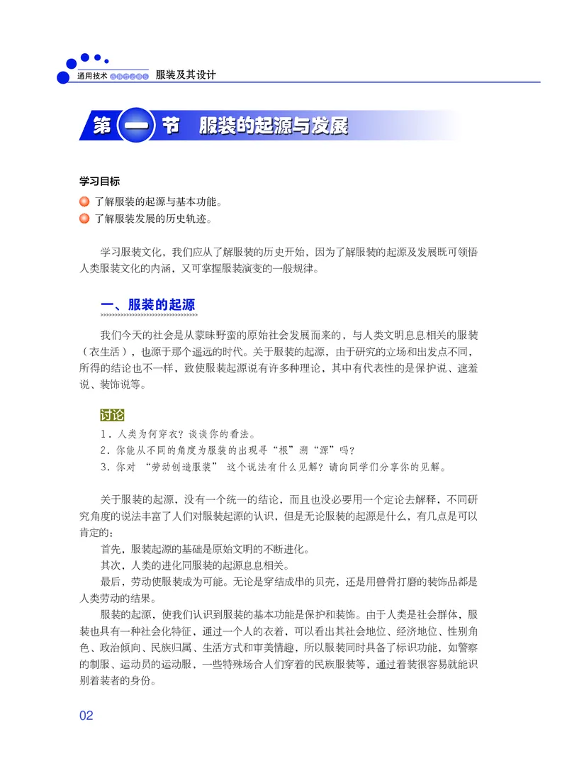 粤教版通用技术选修5高清教材_4-教培资料-26年最新资料-同步更新_初中高中教资_03科三专项（进去保存报考的学科即可）_02科三专项（笔记真题思维导图教学设计版本二）