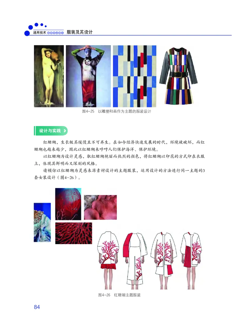 粤教版通用技术选修5高清教材_4-教培资料-26年最新资料-同步更新_初中高中教资_03科三专项（进去保存报考的学科即可）_02科三专项（笔记真题思维导图教学设计版本二）