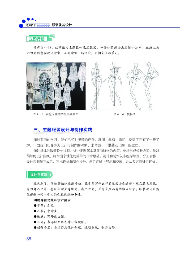 粤教版通用技术选修5高清教材_4-教培资料-26年最新资料-同步更新_初中高中教资_03科三专项（进去保存报考的学科即可）_02科三专项（笔记真题思维导图教学设计版本二）