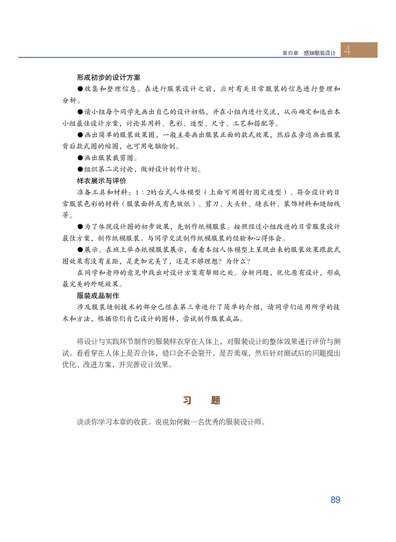 粤教版通用技术选修5高清教材_4-教培资料-26年最新资料-同步更新_初中高中教资_03科三专项（进去保存报考的学科即可）_02科三专项（笔记真题思维导图教学设计版本二）