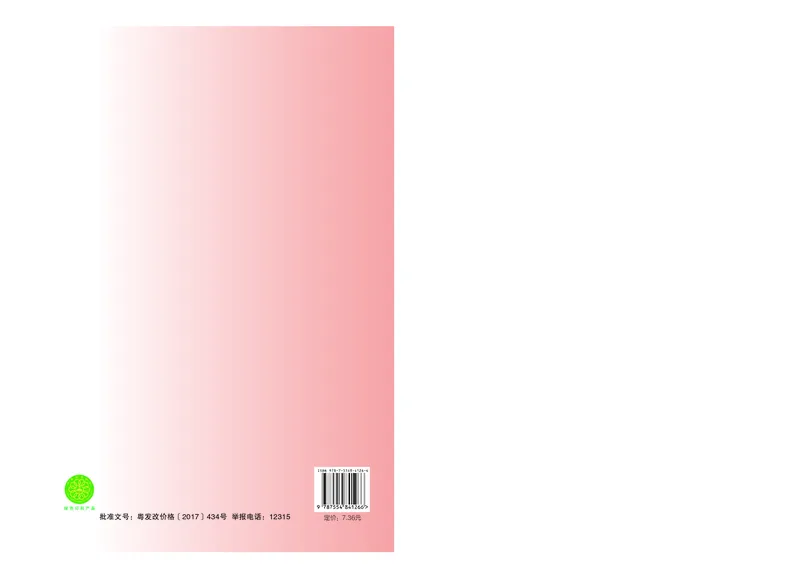 粤教版通用技术选修5高清教材_4-教培资料-26年最新资料-同步更新_初中高中教资_03科三专项（进去保存报考的学科即可）_02科三专项（笔记真题思维导图教学设计版本二）