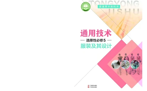 粤教版通用技术选修5高清教材_4-教培资料-26年最新资料-同步更新_初中高中教资_03科三专项（进去保存报考的学科即可）_02科三专项（笔记真题思维导图教学设计版本二）