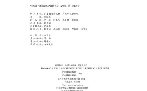 粤教版通用技术选修5高清教材_4-教培资料-26年最新资料-同步更新_初中高中教资_03科三专项（进去保存报考的学科即可）_02科三专项（笔记真题思维导图教学设计版本二）