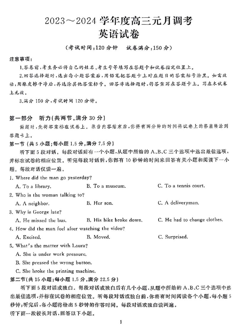 湖北省武汉市江岸区2024年元月质量检测高三英语试题_2024届湖北省武汉市江岸区高三上学期元月调考_湖北省武汉市江岸区2024届高三上学期元月调考英语