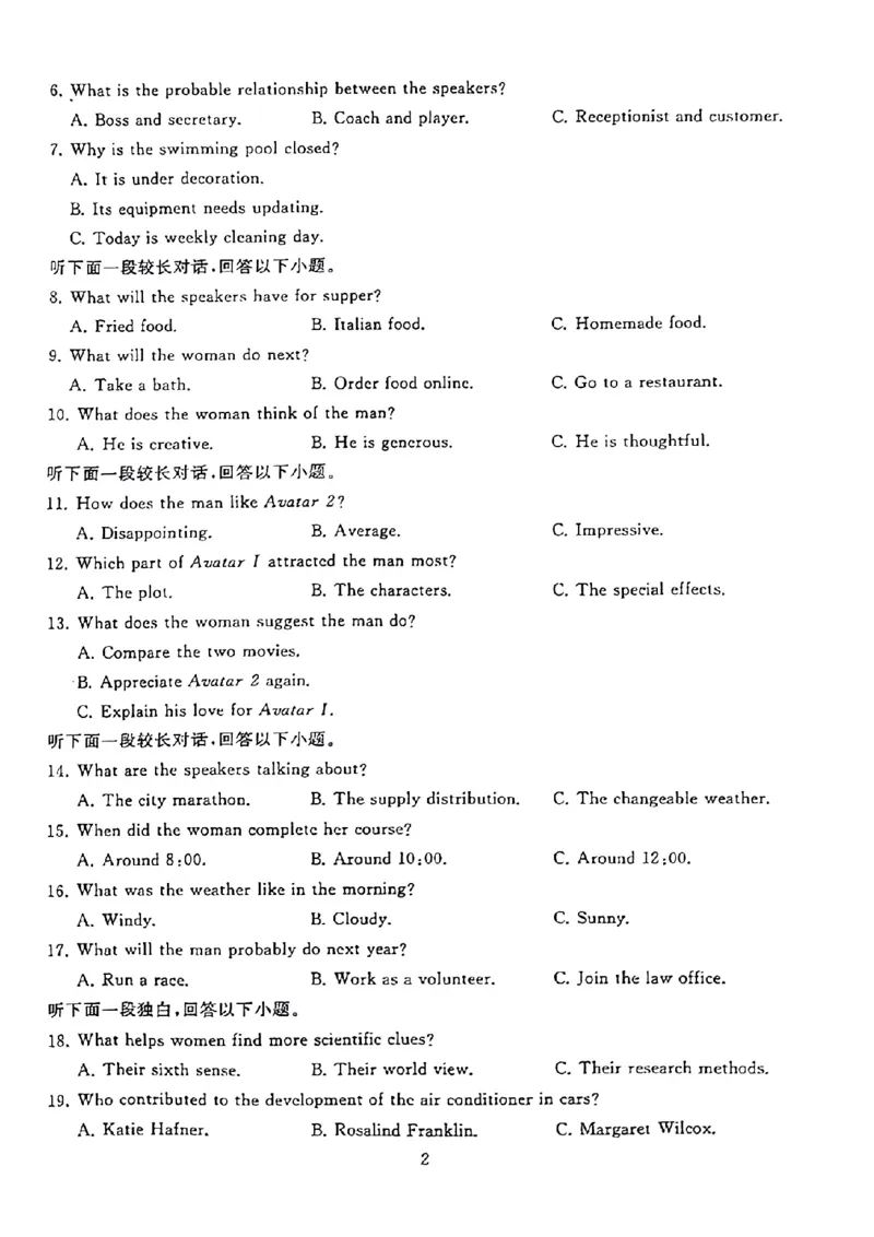 湖北省武汉市江岸区2024年元月质量检测高三英语试题_2024届湖北省武汉市江岸区高三上学期元月调考_湖北省武汉市江岸区2024届高三上学期元月调考英语