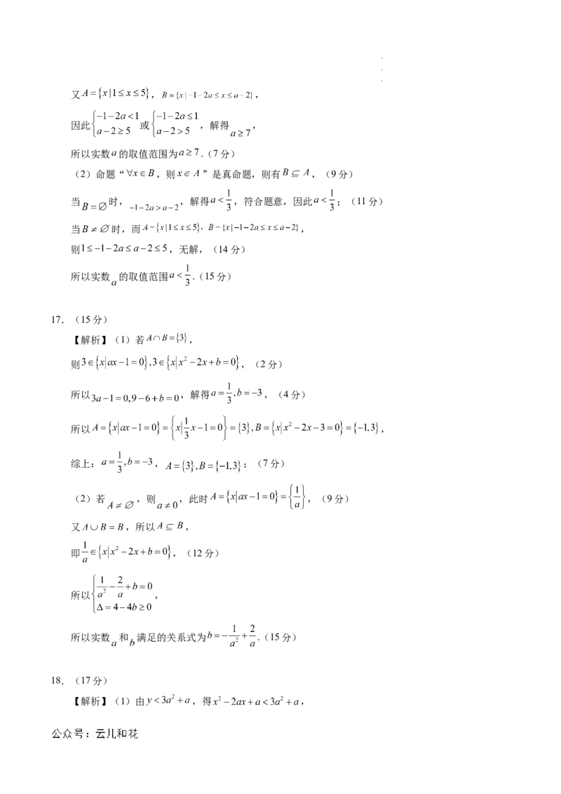 数学（答案及评分标准）_1多考区联考试卷_08272024年秋季高一入学分班考试模拟卷（word解析含答题卡）