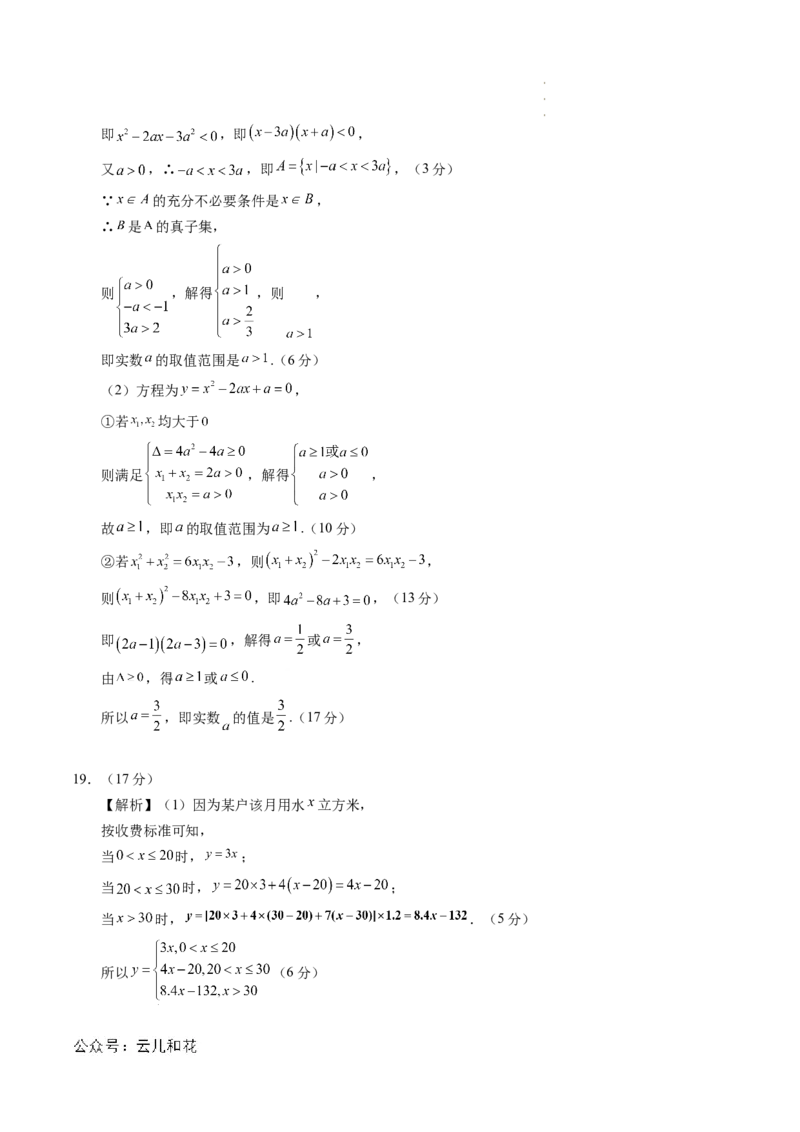 数学（答案及评分标准）_1多考区联考试卷_08272024年秋季高一入学分班考试模拟卷（word解析含答题卡）
