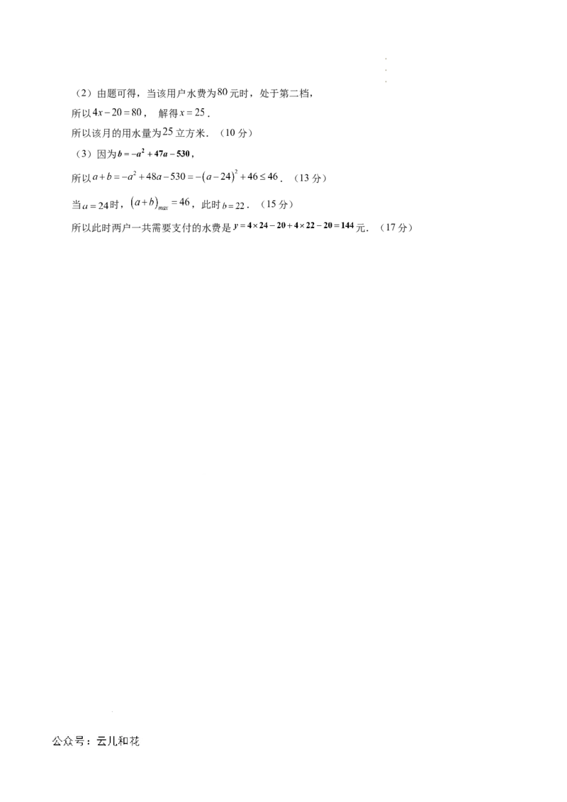 数学（答案及评分标准）_1多考区联考试卷_08272024年秋季高一入学分班考试模拟卷（word解析含答题卡）