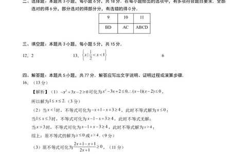 数学（答案及评分标准）_1多考区联考试卷_08272024年秋季高一入学分班考试模拟卷（word解析含答题卡）