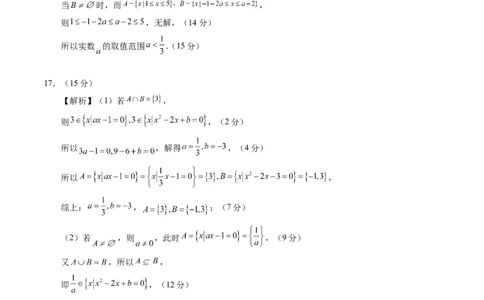 数学（答案及评分标准）_1多考区联考试卷_08272024年秋季高一入学分班考试模拟卷（word解析含答题卡）