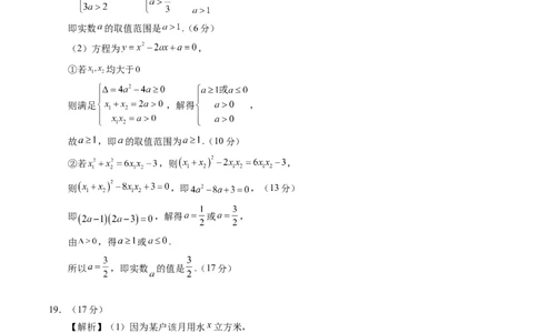 数学（答案及评分标准）_1多考区联考试卷_08272024年秋季高一入学分班考试模拟卷（word解析含答题卡）