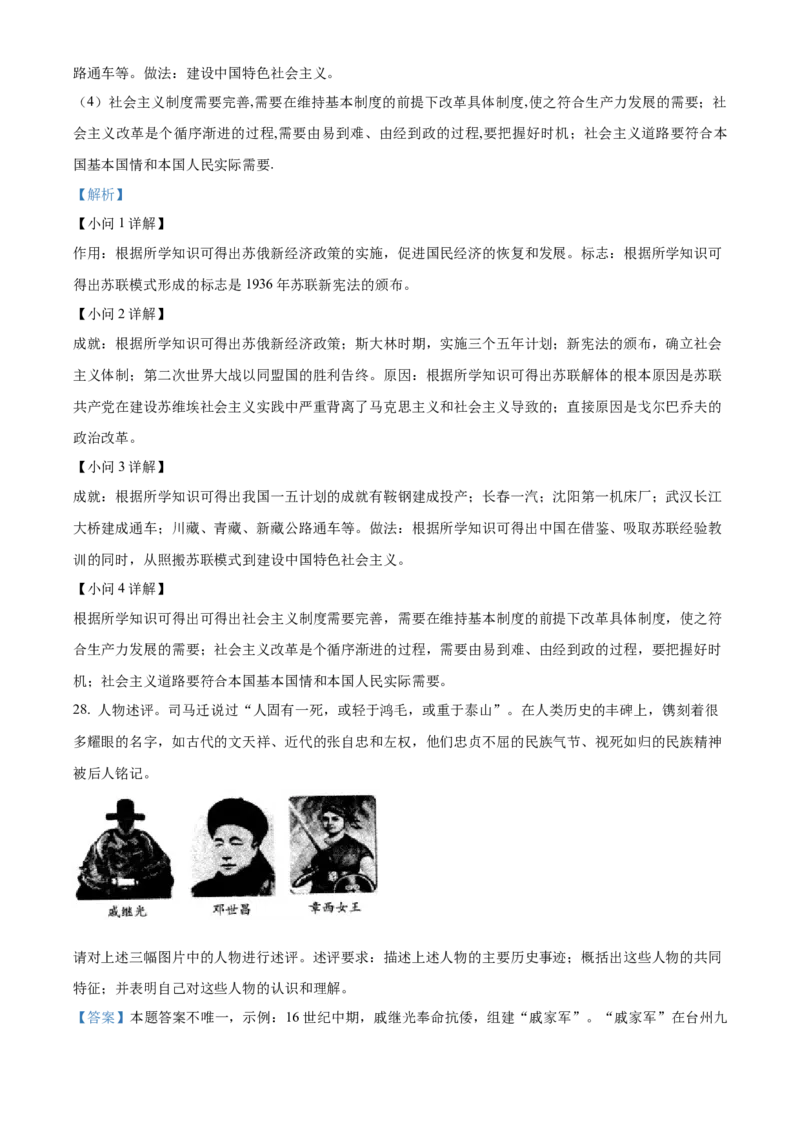 精品解析：2022年湖南省怀化市中考历史真题（解析版）_中考真题_6.历史中考真题2015-2024年_2022中考历史真题104份18