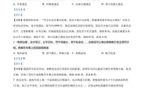 精品解析：2022年湖南省怀化市中考历史真题（解析版）_中考真题_6.历史中考真题2015-2024年_2022中考历史真题104份18
