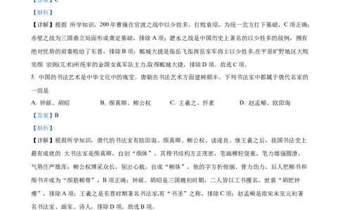 精品解析：2022年湖南省怀化市中考历史真题（解析版）_中考真题_6.历史中考真题2015-2024年_2022中考历史真题104份18