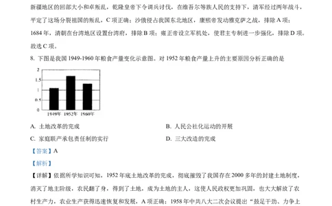 精品解析：2022年湖南省怀化市中考历史真题（解析版）_中考真题_6.历史中考真题2015-2024年_2022中考历史真题104份18