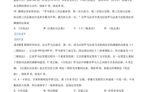 精品解析：2022年湖南省怀化市中考历史真题（解析版）_中考真题_6.历史中考真题2015-2024年_2022中考历史真题104份18