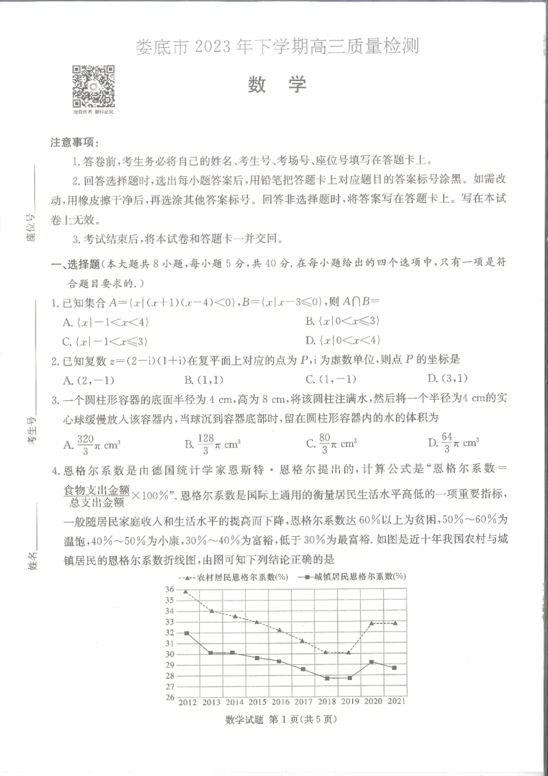 数学_2024届湖南省娄底市高三上学期期末考试_湖南省娄底市2024届高三上学期期末考试数学