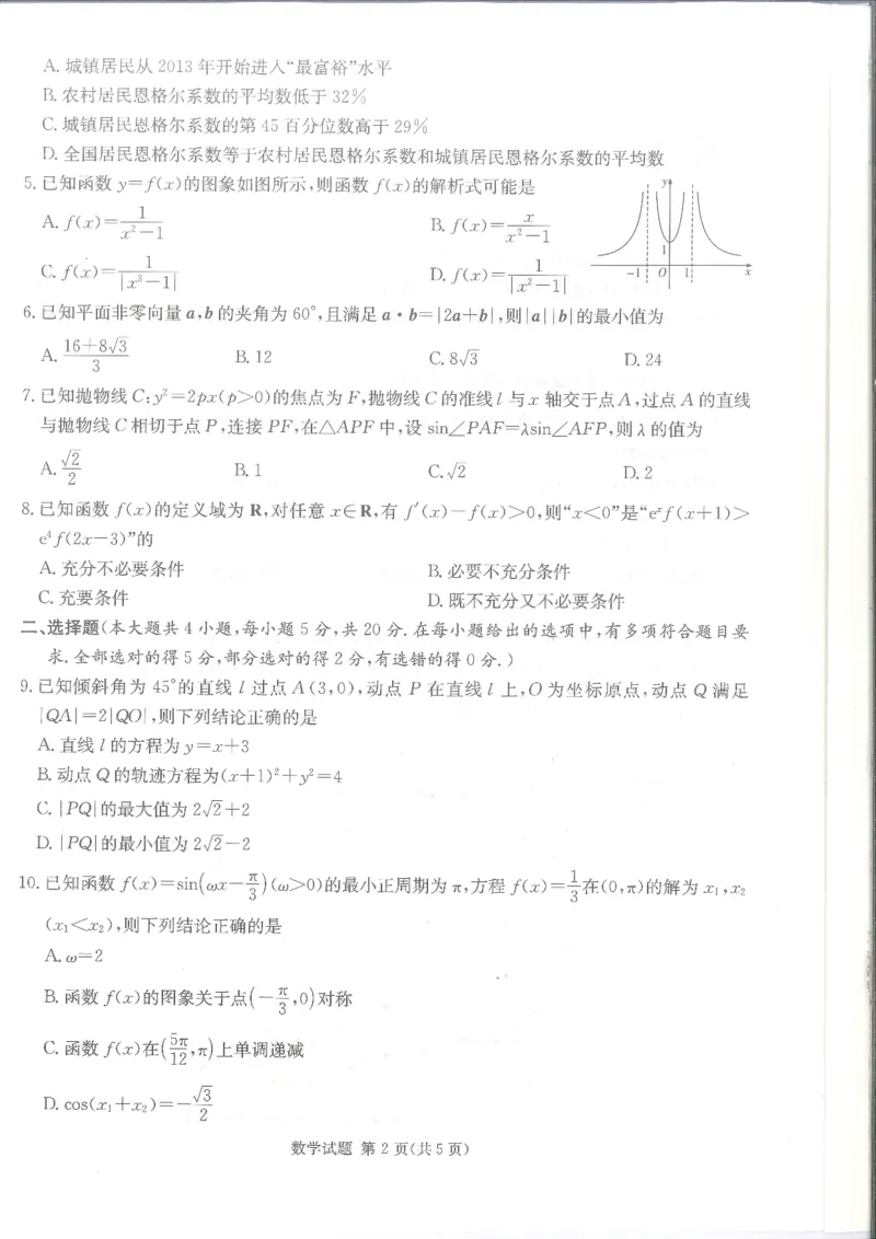 数学_2024届湖南省娄底市高三上学期期末考试_湖南省娄底市2024届高三上学期期末考试数学